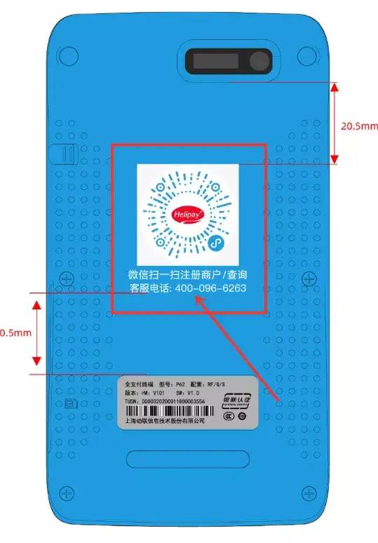 合利宝电签POS机使用教程【最新版】 第7张