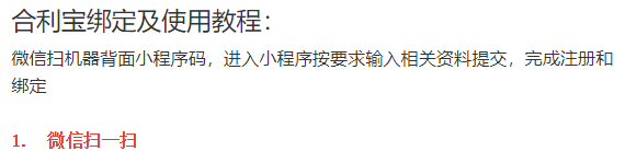 合利宝电签POS机使用教程【最新版】 第3张