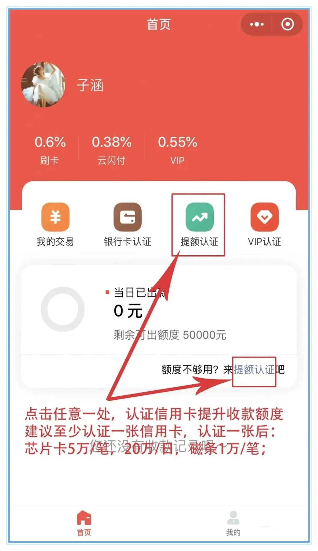 合利宝POS机（小利生活APP）注册流程 第6张