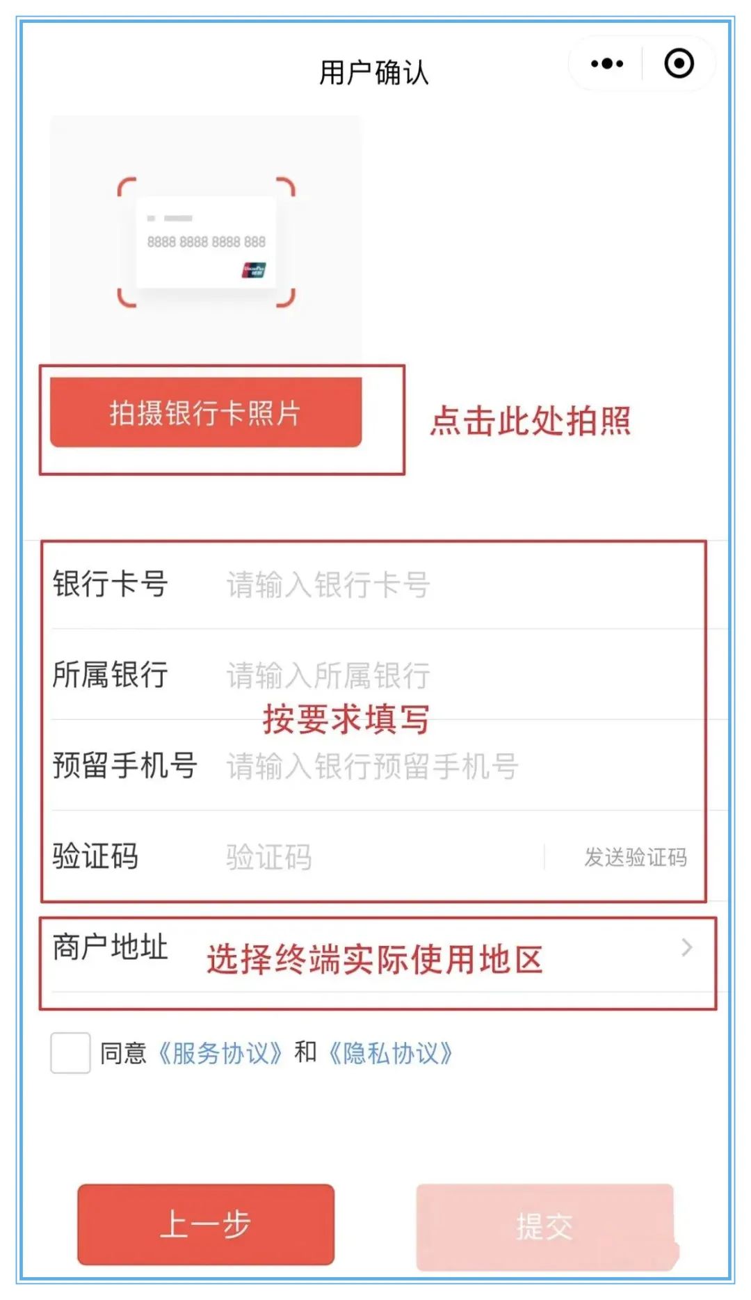 合利宝POS机（小利生活APP）注册流程 第4张