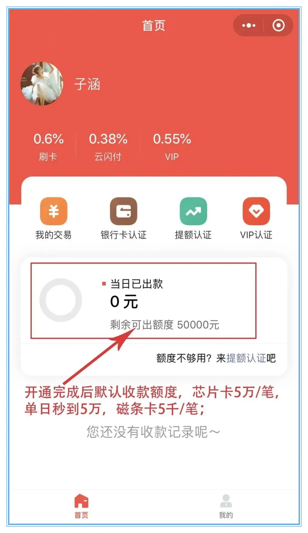 合利宝POS机（小利生活APP）注册流程 第5张