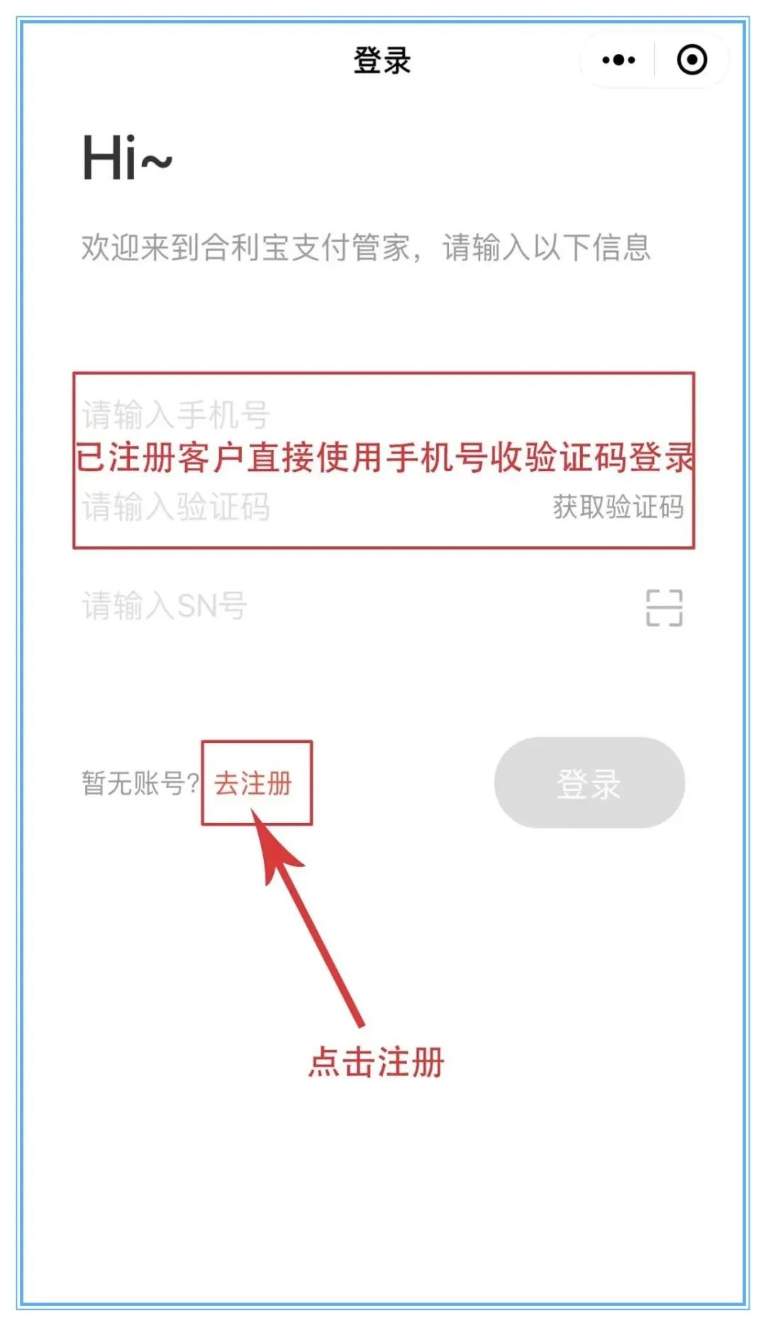 合利宝POS机（小利生活APP）注册流程 第2张