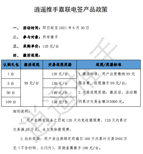 逍遥推手:POS机代理超市,合利宝/拉卡拉/立刷/盛付通/钱宝代理政策