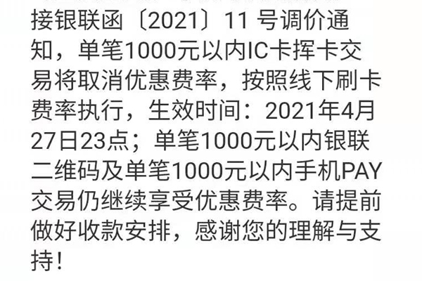 挥卡小额免密的0.38%费率取消之后，刷0.38%费率的POS机有哪些？