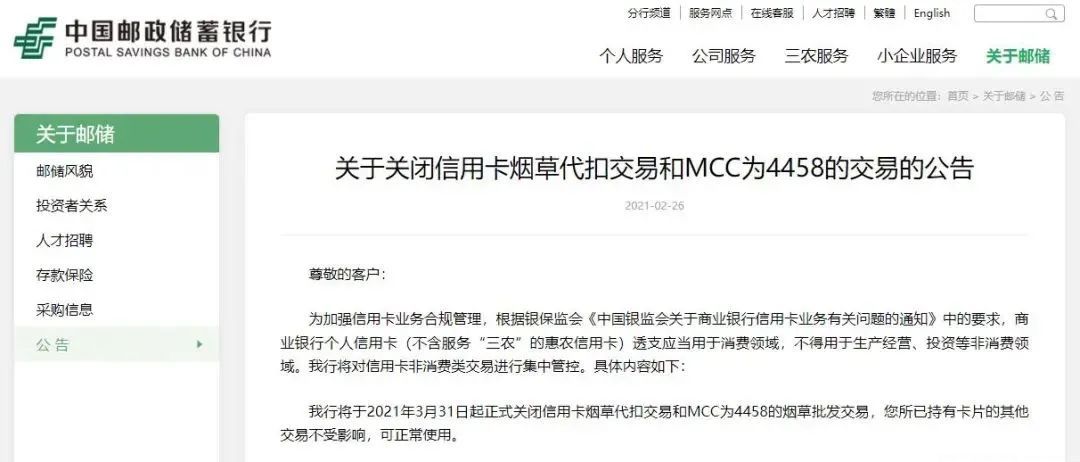 多家银行关闭这类信用卡代扣交易